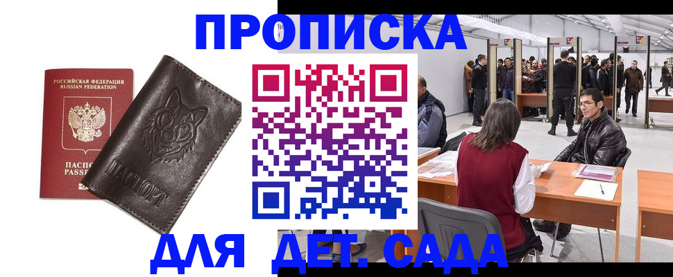прописка штамп в Козельске